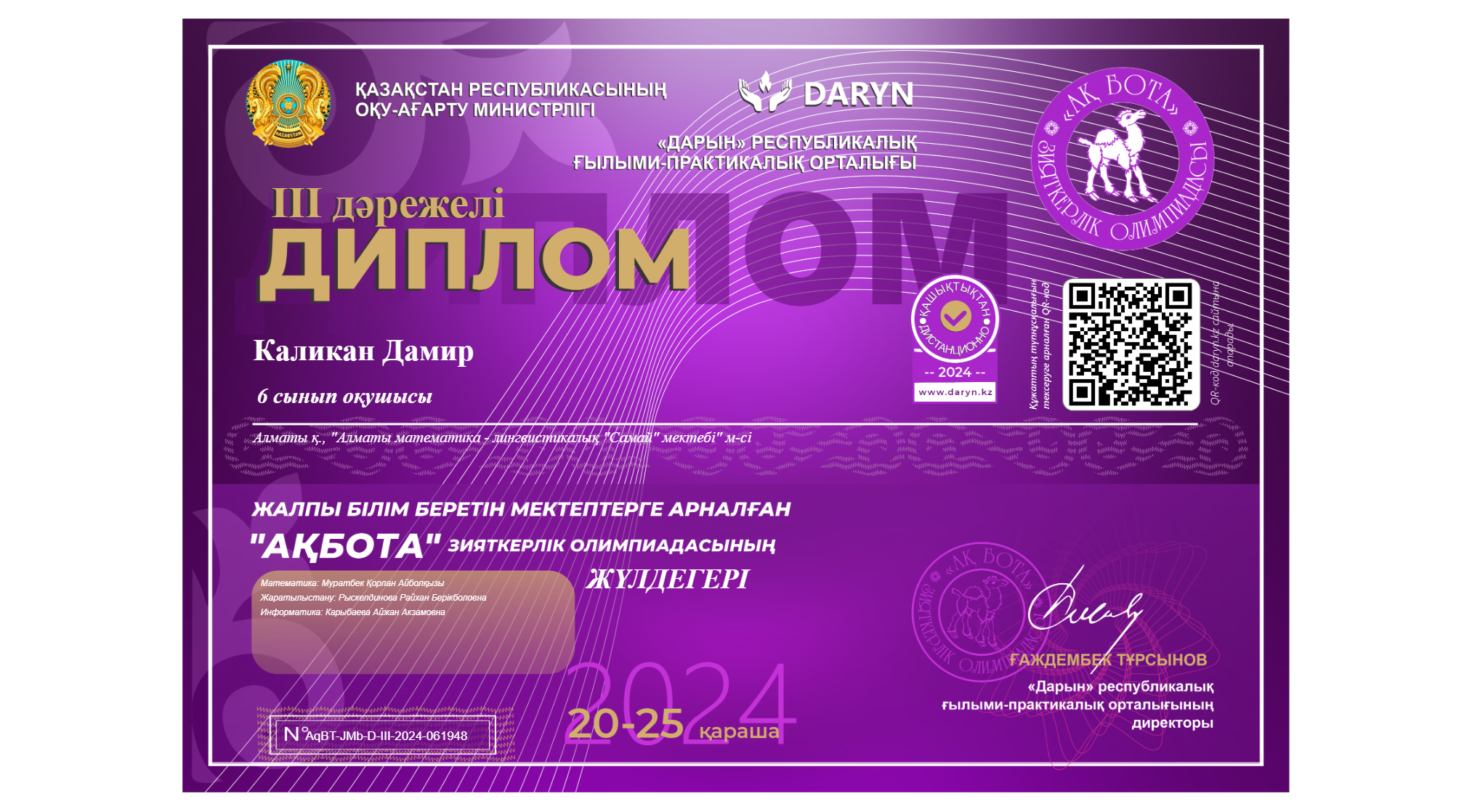 Каликан Дамир