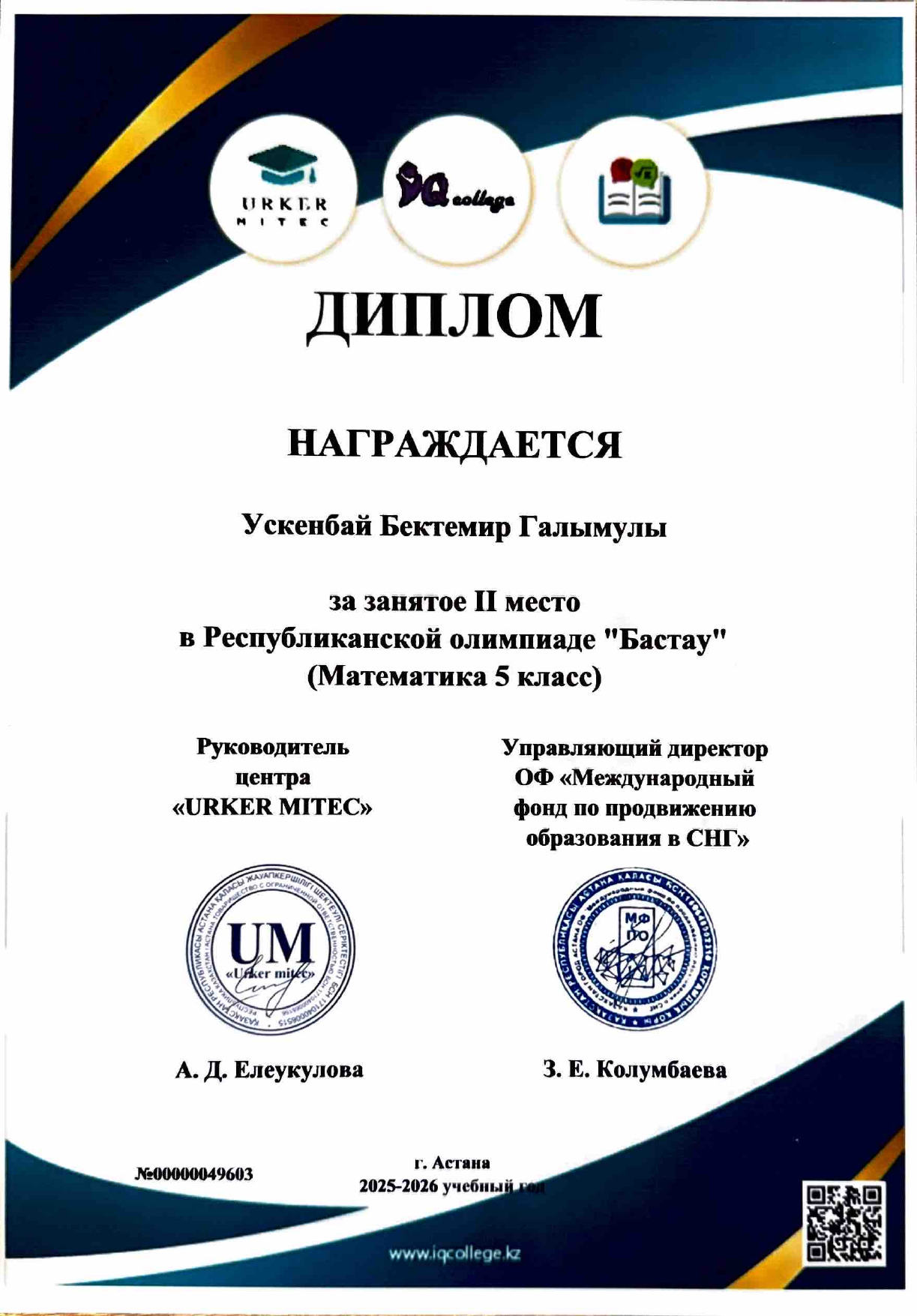 Диплом Бектемир