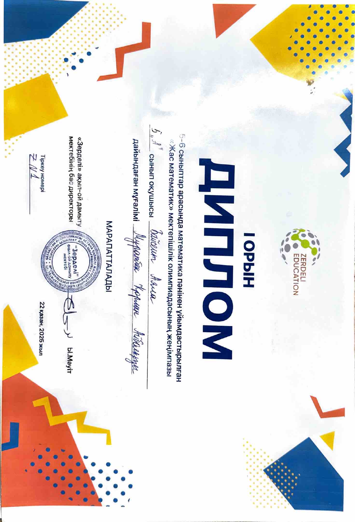 Диплом Аяла