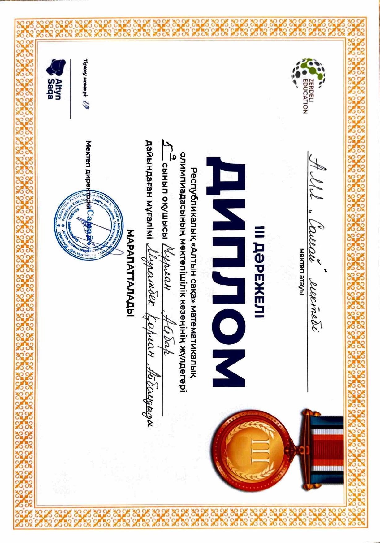 Диплом Айбар