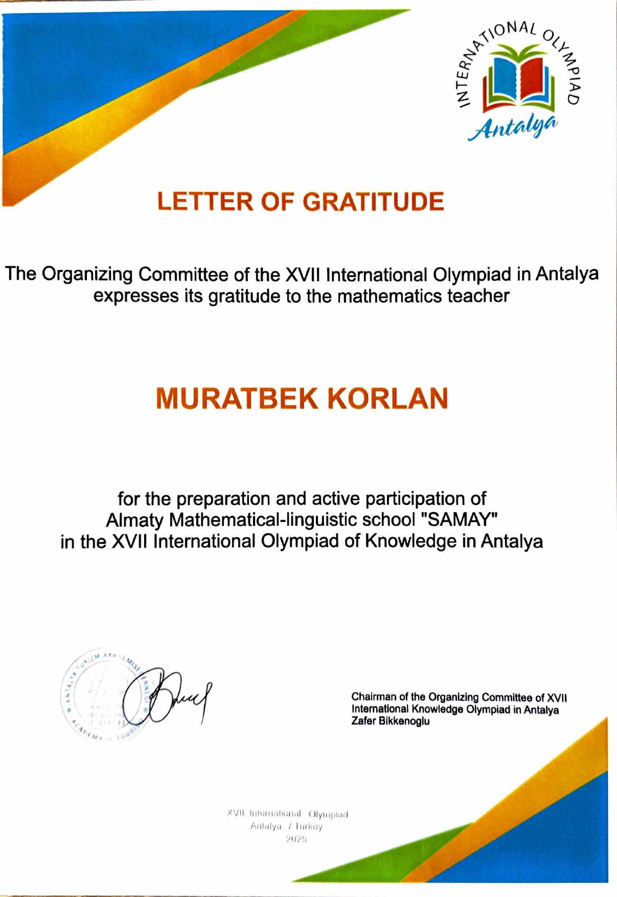 Благодарственное письмо учителю